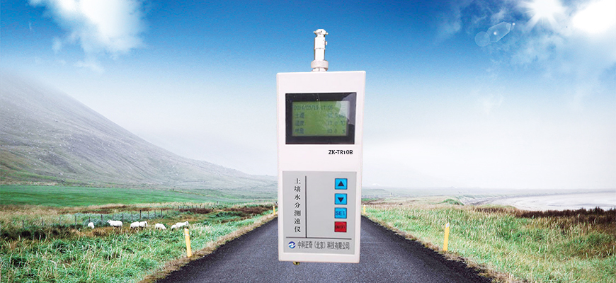 ZK-TR10B土壤墑情（溫濕度）速測儀 土壤墑情監測儀 墑情記錄儀