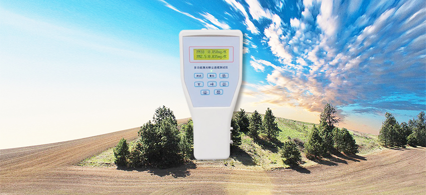 PC-5A便攜粉塵檢測儀 PM2.5檢測儀 粉塵監測系統 激光粉塵儀