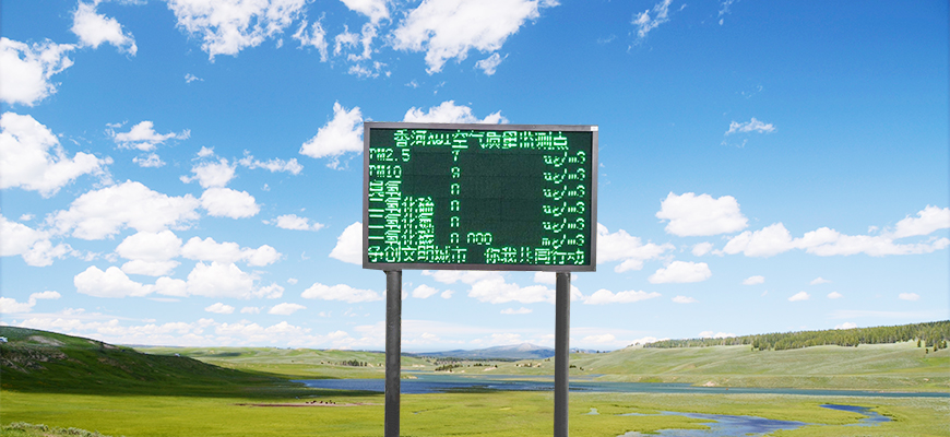 空氣網格化監測 環境質量檢測顯示屏