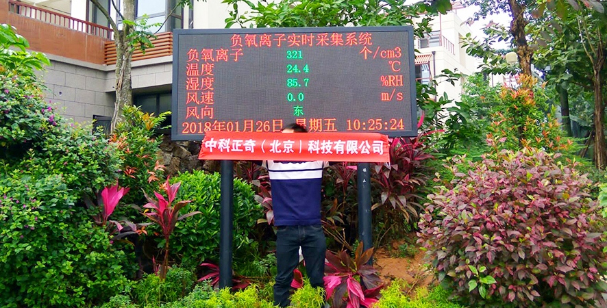 負氧離子在線監測系統有什么作用