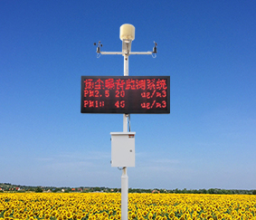 TSP總塵在線監(jiān)測(cè)系統(tǒng)