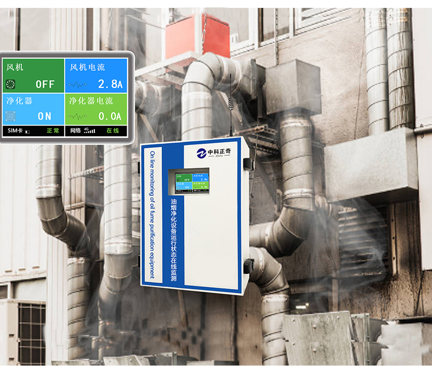 油煙凈化設備運行狀態在線監測設備