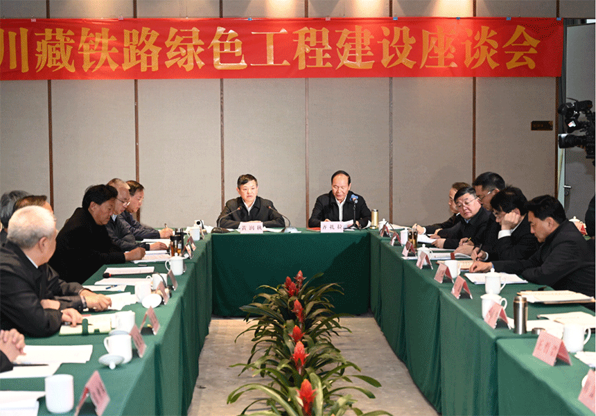 生態環境部召開川藏鐵路綠色工程建設座談會