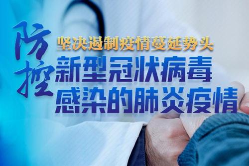 河北省應(yīng)對(duì)新冠肺炎疫情工作領(lǐng)導(dǎo)小組會(huì)議暨視頻調(diào)度會(huì)議