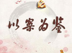 以案為鑒專項教育總結座談會召開