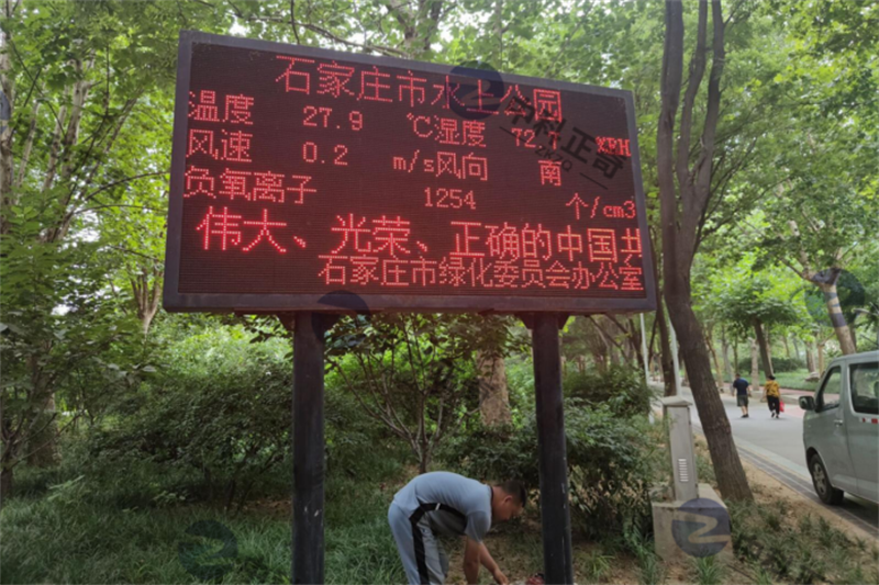 石家莊市水上公園-負(fù)氧離子在線監(jiān)測(cè)系統(tǒng)