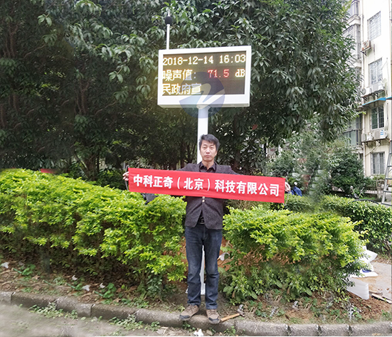 噪聲監測系統-柳州市綠影數碼科技