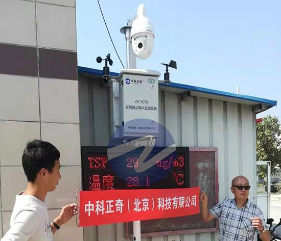 秦皇島長陽混凝土有限公司-在線揚塵噪聲監測系統