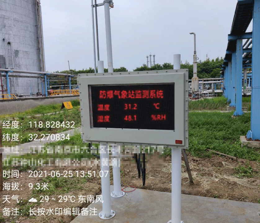 防爆氣象站監測系統