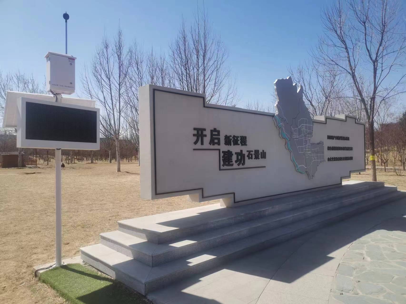 北京市石景山區古城街道噪聲監測項目